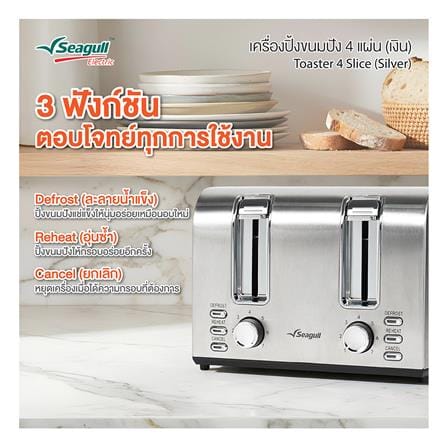 เครื่องปิ้งขนมปัง SEAGULL 150001621 4 ช่อง_8