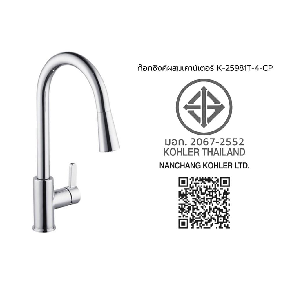 ก๊อกซิงค์เดี่ยวเคาน์เตอร์ KOHLER K-25981T-4-CP
