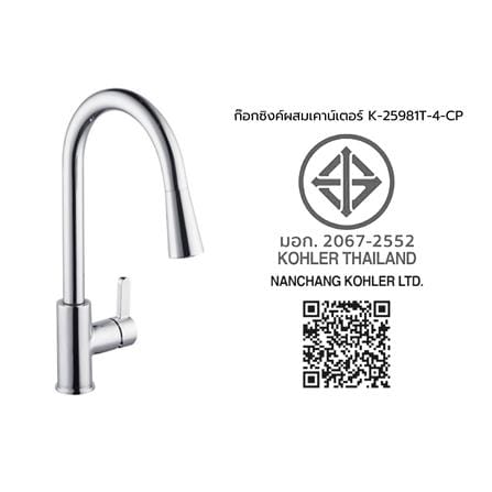 ก๊อกซิงค์เดี่ยวเคาน์เตอร์ KOHLER K-25981T-4-CP_5