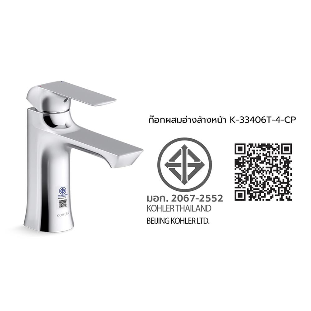 ก๊อกอ่างล้างหน้าผสม KOHLER K-33406T-4-CP