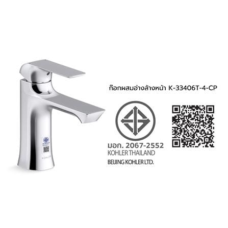 ก๊อกอ่างล้างหน้าผสม KOHLER K-33406T-4-CP_6