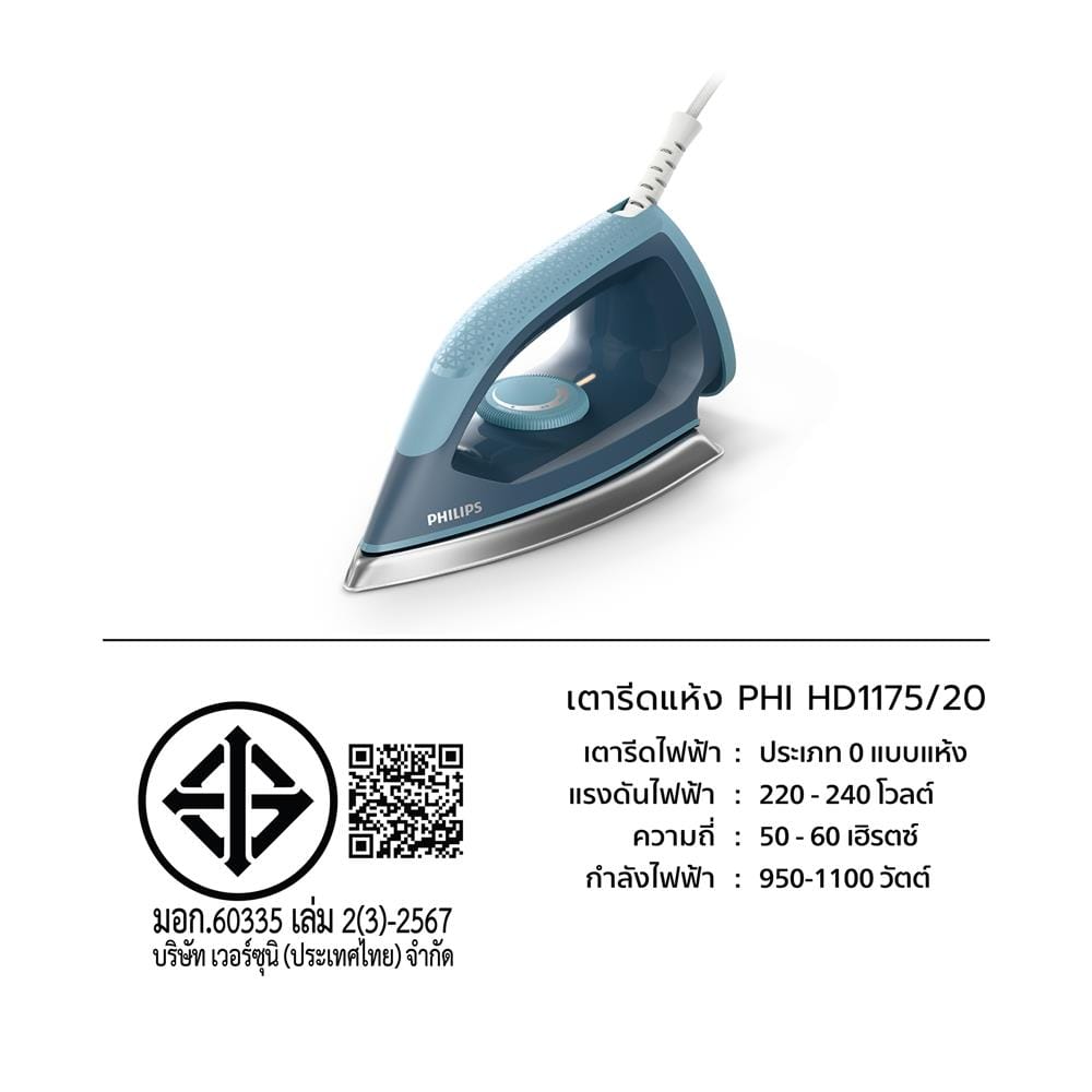 เตารีดแห้ง PHILIPS HD1175/20