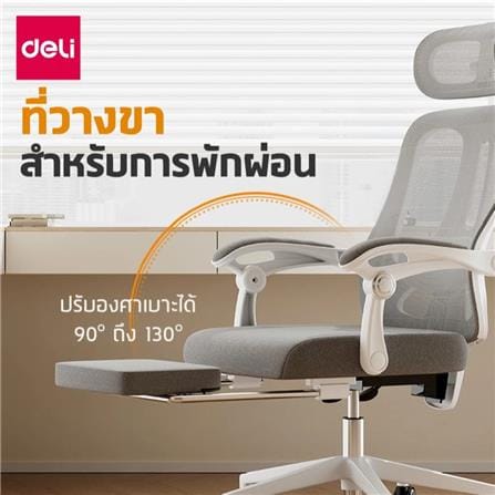 เก้าอี้สำนักงาน DELI KF264-J-WH-01 สีขาว/เทา_1