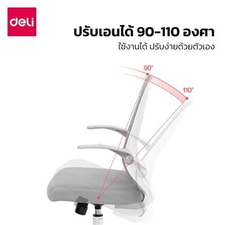 เก้าอี้สำนักงาน DELI KF219-WH-01 สีขาว/เทา_3