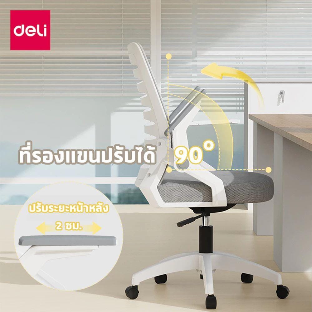 เก้าอี้สำนักงาน DELI E4977-WH-01 สีขาว/เทา