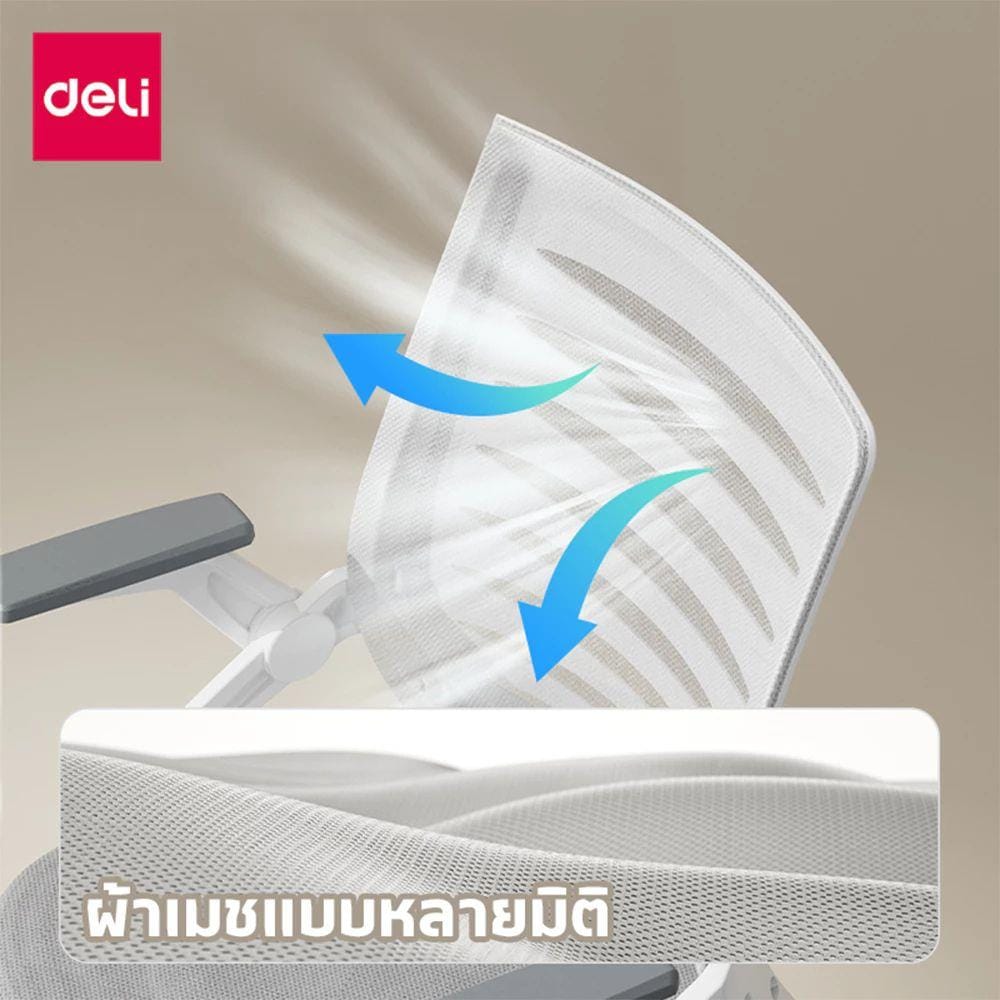 เก้าอี้สำนักงาน DELI E4977-WH-01 สีขาว/เทา