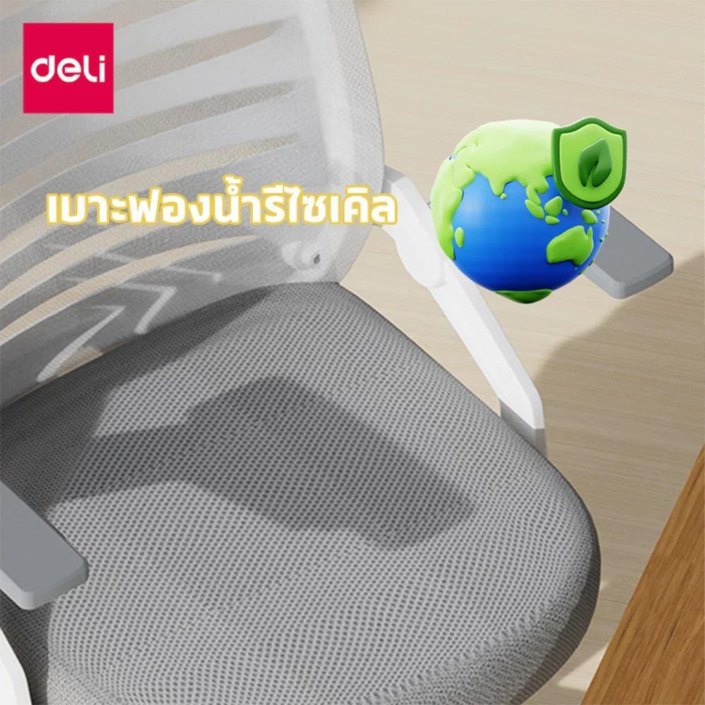 เก้าอี้สำนักงาน DELI E4977-WH-01 สีขาว/เทา