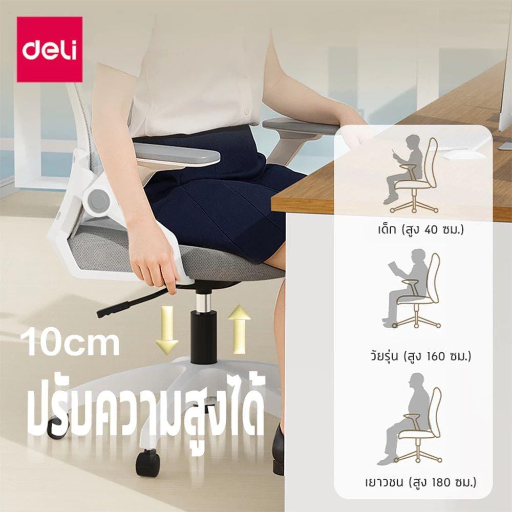 เก้าอี้สำนักงาน DELI E4977-WH-01 สีขาว/เทา