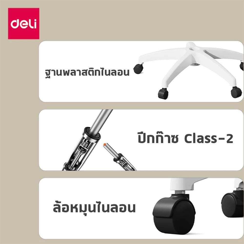 เก้าอี้สำนักงาน DELI E4977-WH-01 สีขาว/เทา