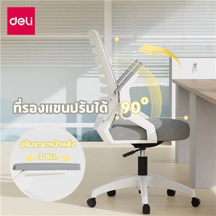 เก้าอี้สำนักงาน DELI E4977-WH-01 สีขาว/เทา_1