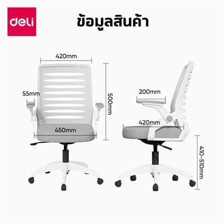 เก้าอี้สำนักงาน DELI E4977-WH-01 สีขาว/เทา_7