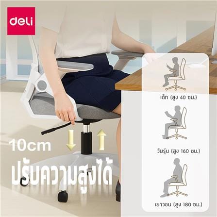 เก้าอี้สำนักงาน DELI E4977-WH-01 สีขาว/เทา_5