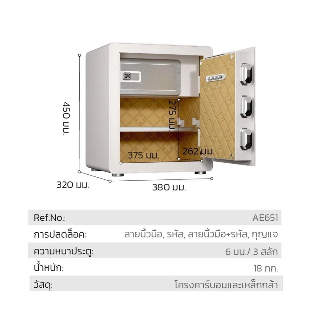 ตู้นิรภัย FINGERPRINT DELI AE651-WH-01 สีขาว