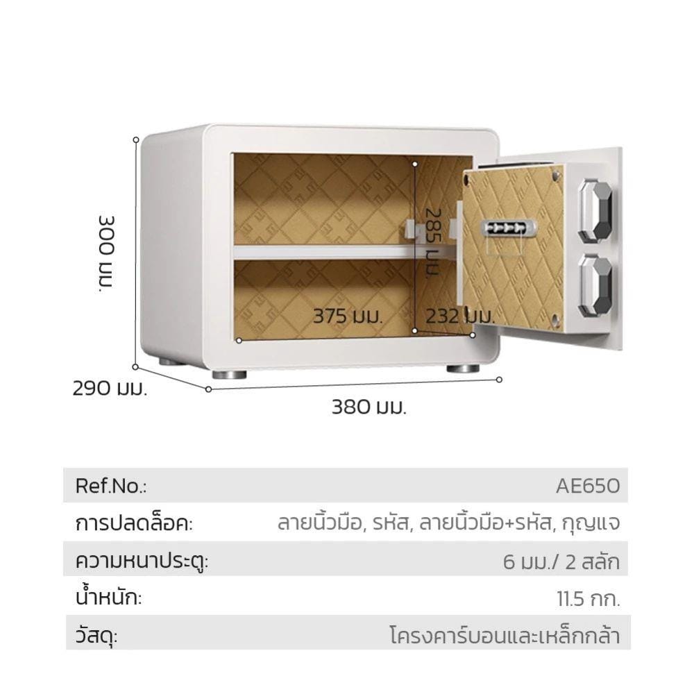 ตู้นิรภัย FINGERPRINT DELI AE650-WH-01 สีขาว
