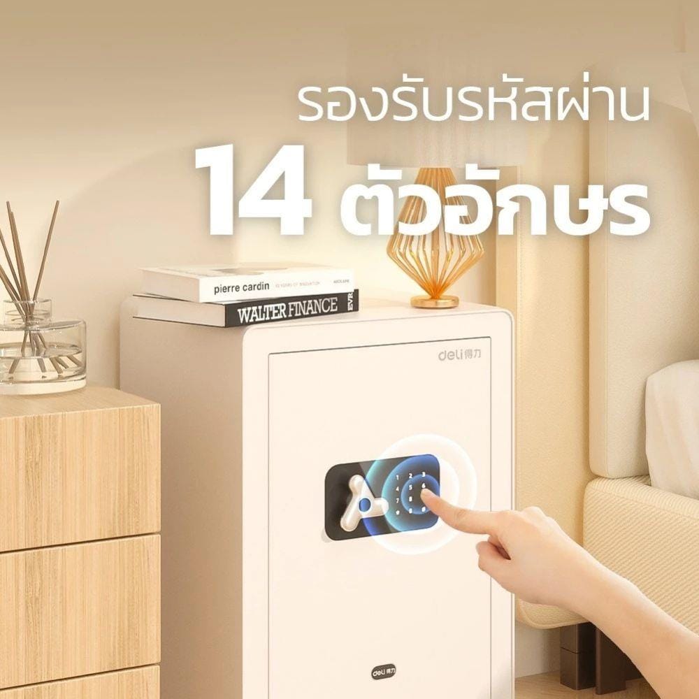ตู้นิรภัย FINGERPRINT DELI AE650-WH-01 สีขาว