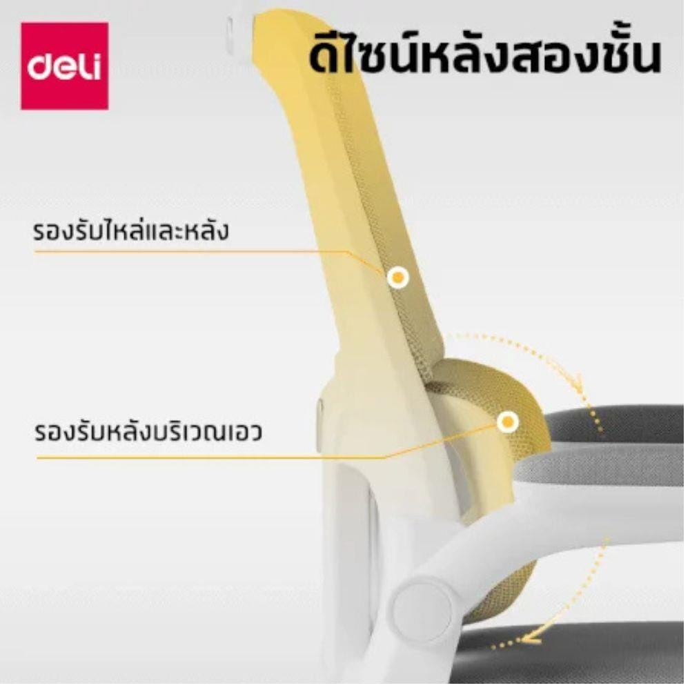 เก้าอี้สำนักงาน DELI E4983-WH-01 สีขาว/เทา