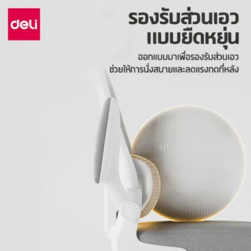 เก้าอี้สำนักงาน DELI E4983-WH-01 สีขาว/เทา