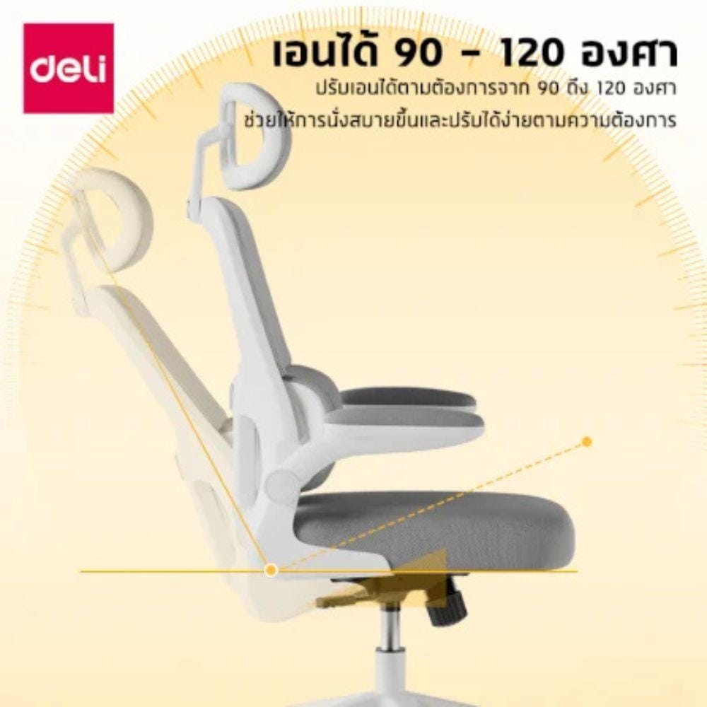 เก้าอี้สำนักงาน DELI E4983-WH-01 สีขาว/เทา