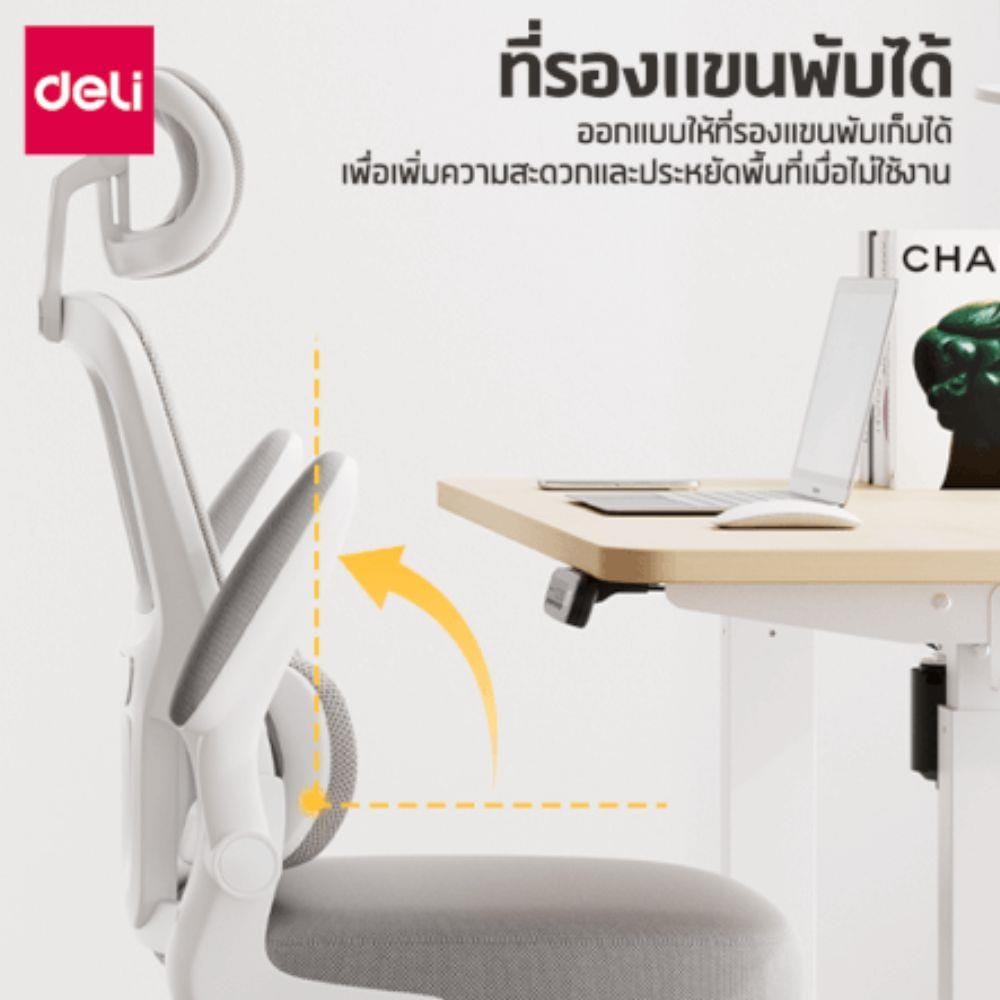 เก้าอี้สำนักงาน DELI E4983-WH-01 สีขาว/เทา