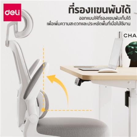 เก้าอี้สำนักงาน DELI E4983-WH-01 สีขาว/เทา_7