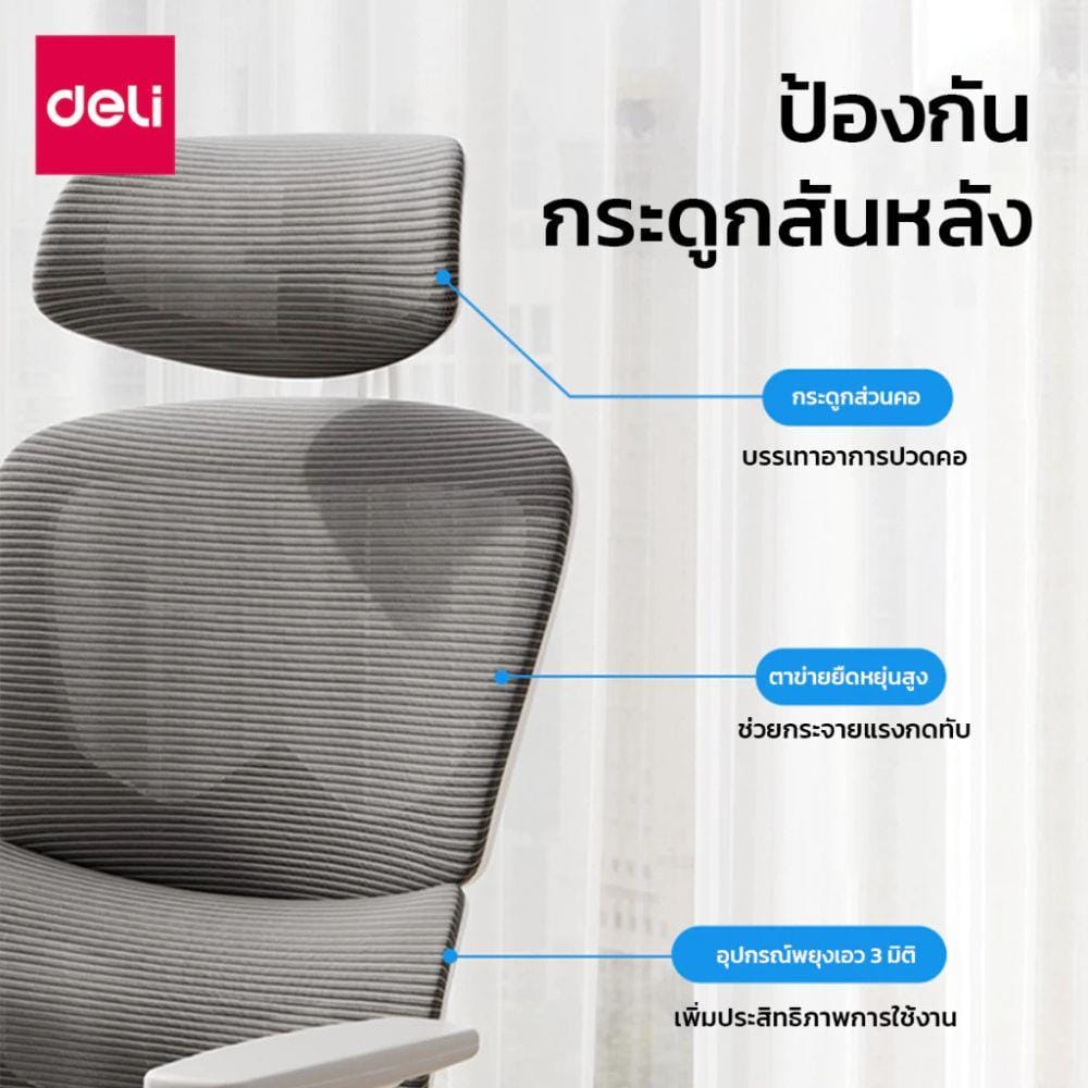 เก้าอี้สำนักงาน DELI KF243-J-WH-01 สีขาว/เทา