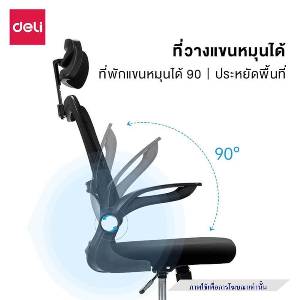 เก้าอี้สำนักงาน DELI E4926-GR-01 สีเทา