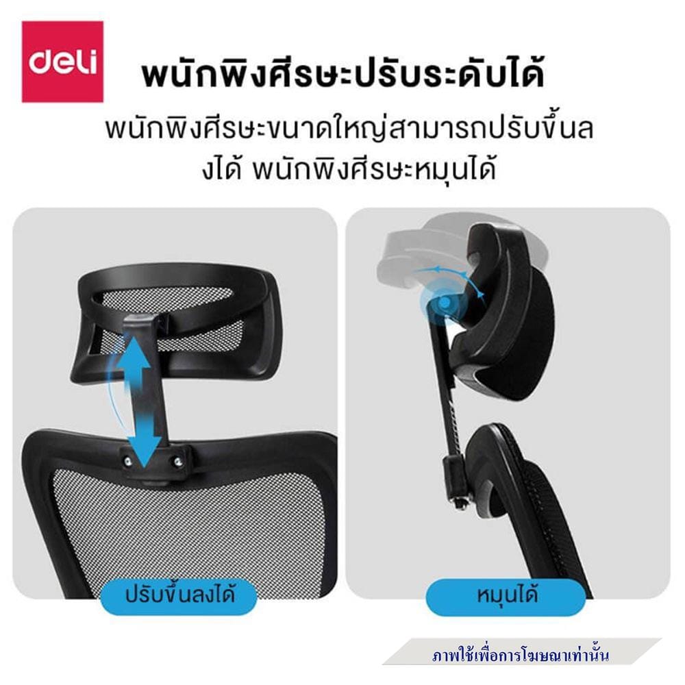 เก้าอี้สำนักงาน DELI E4926-GR-01 สีเทา