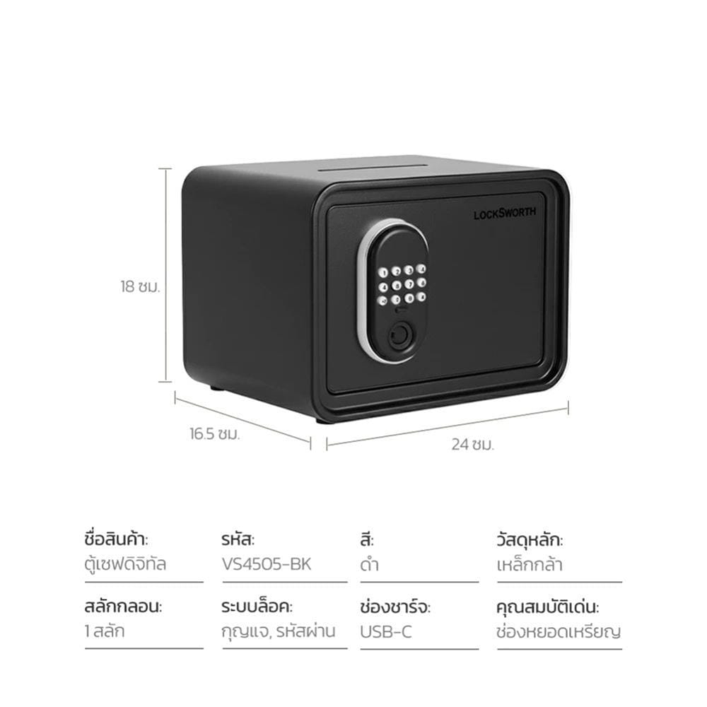 ตู้นิรภัย ELECTRONIC LOCKSWORTH VS4505-BK-01 สีดำ