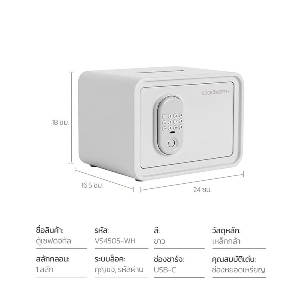 ตู้นิรภัย ELECTRONIC LOCKSWORTH VS4505-WH-01 สีขาว