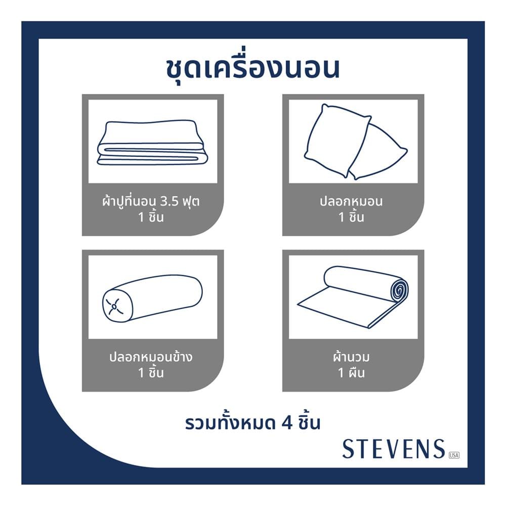 ชุดผ้าปูที่นอน 3.5 ฟุต (ชุด 4 ชิ้น) STEVENS TENCEL MT46