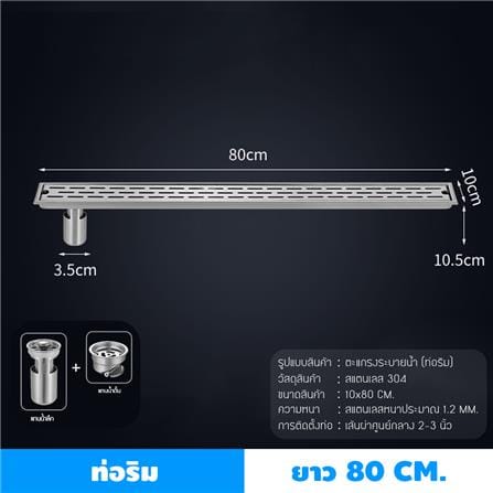 รางน้ำทิ้ง CASSA CL0292 80 ซม. สีเงิน_3