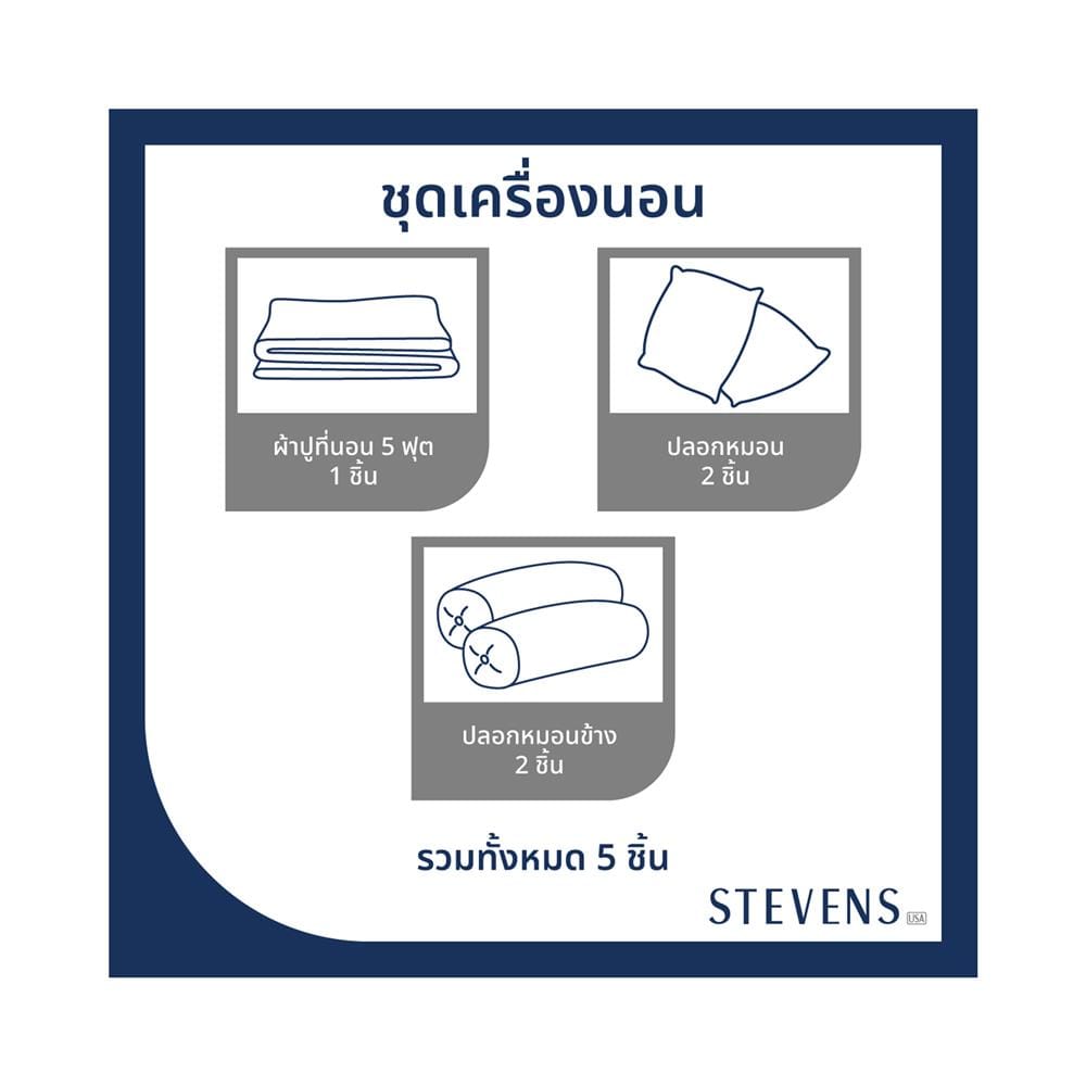 ชุดผ้าปูที่นอน 5 ฟุต (ชุด 5 ชิ้น) STEVENS TENCEL IV07