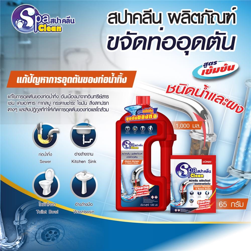 น้ำยาขจัดท่ออุดตัน SPACLEAN 1,000 มล.