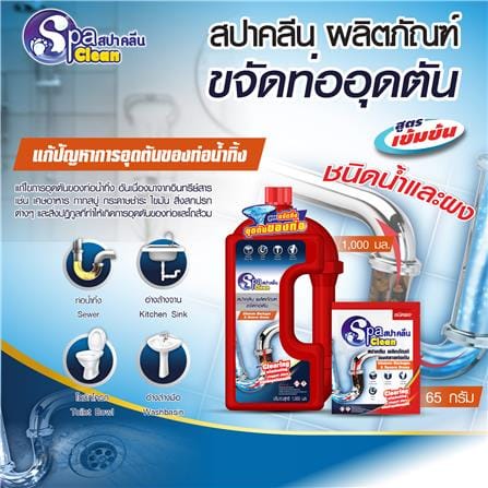 น้ำยาขจัดท่ออุดตัน SPACLEAN 1,000 มล._2