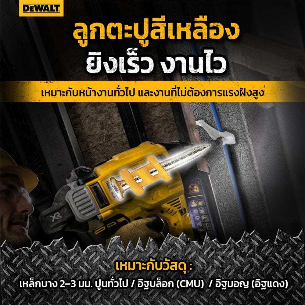 ตะปูลมขาเดี่ยว DEWALT DCN8901025 25 มม.
