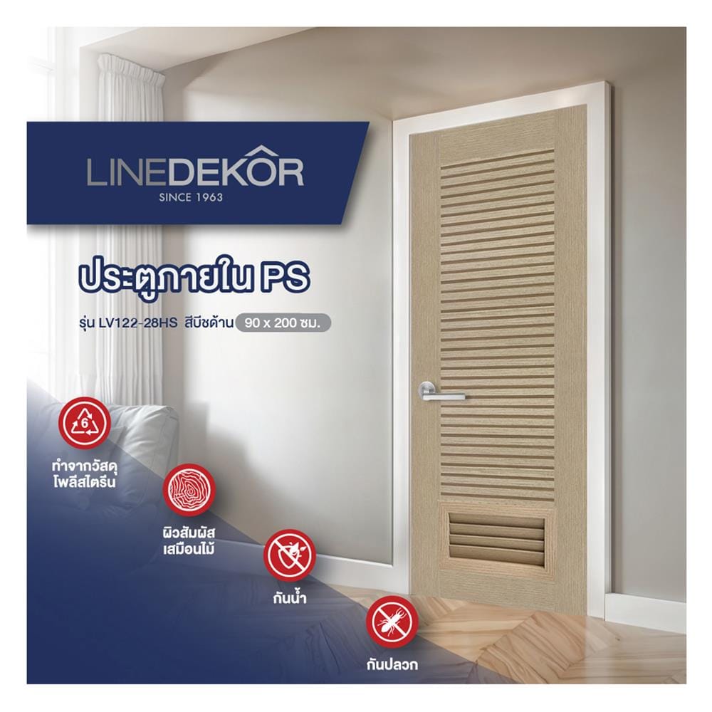 ประตูห้องน้ำโพลีสไตรีน ไม่เจาะลูกบิด LINDEKOR SIMPLE 90x200 ซม. สีบีชด้าน (เปิดด้านขวา เข้าด้านใน)