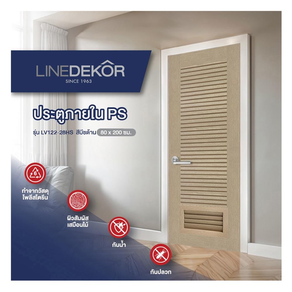 ประตูห้องน้ำโพลีสไตรีน ไม่เจาะลูกบิด LINDEKOR SIMPLE  80x200 ซม. สีบีชด้าน (เปิดด้านขวา เข้าด้านใน)