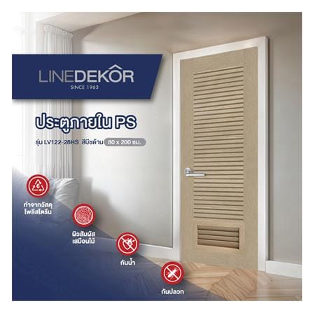 ประตูห้องน้ำโพลีสไตรีน ไม่เจาะลูกบิด LINDEKOR SIMPLE  80x200 ซม. สีบีชด้าน (เปิดด้านขวา เข้าด้านใน)_3