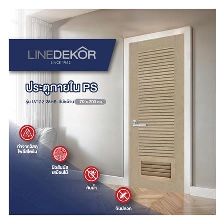 ประตูห้องน้ำโพลีสไตรีน ไม่เจาะลูกบิด LINDEKOR SIMPLE 70x200 ซม. สีบีชด้าน (เปิดด้านขวา เข้าด้านใน)_3