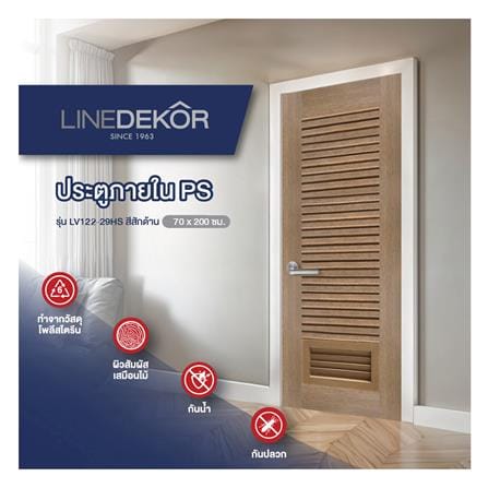 ประตูห้องน้ำโพลีสไตรีน ไม่เจาะลูกบิด LINDEKOR SIMPLE 70x200 ซม. สีสักด้าน (เปิดด้านขวา เข้าด้านใน)_3
