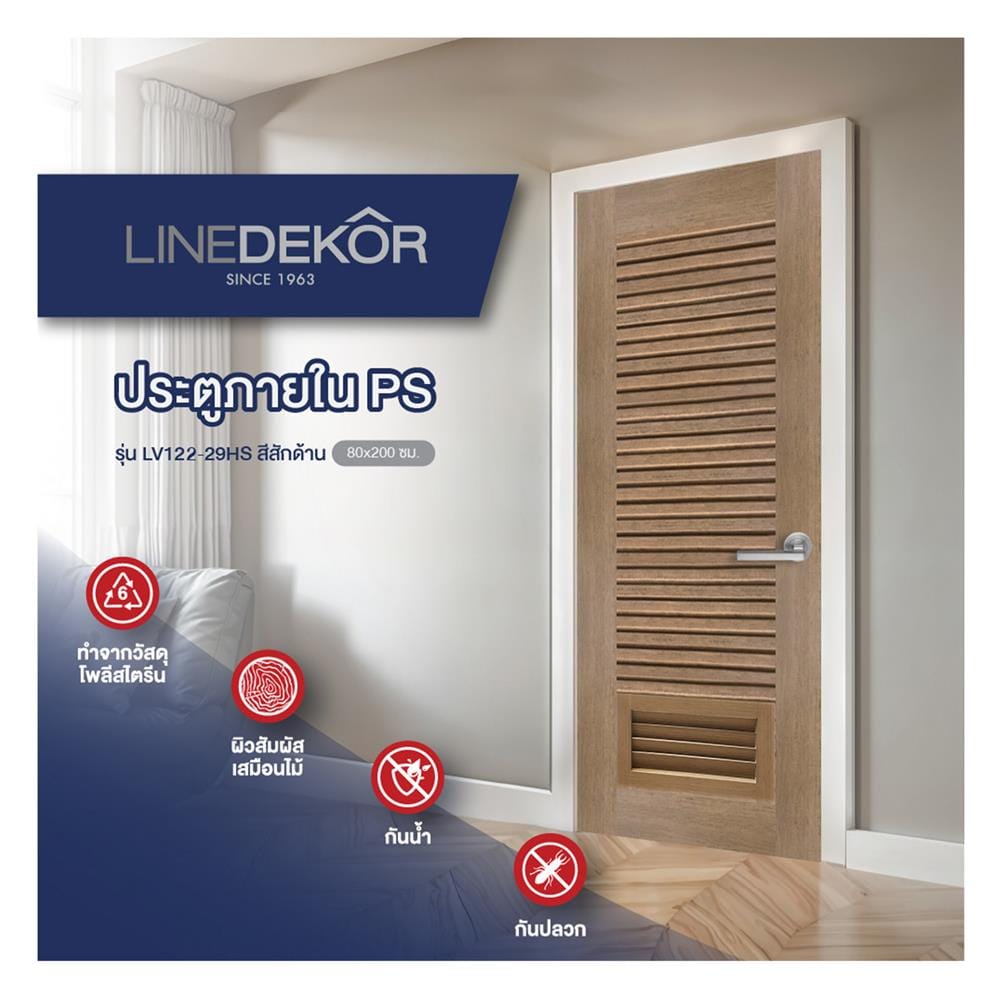 ประตูห้องน้ำโพลีสไตรีน ไม่เจาะลูกบิด LINDEKOR SIMPLE 80x200 ซม. สีสักด้าน (เปิดด้านซ้าย เข้าด้านใน)