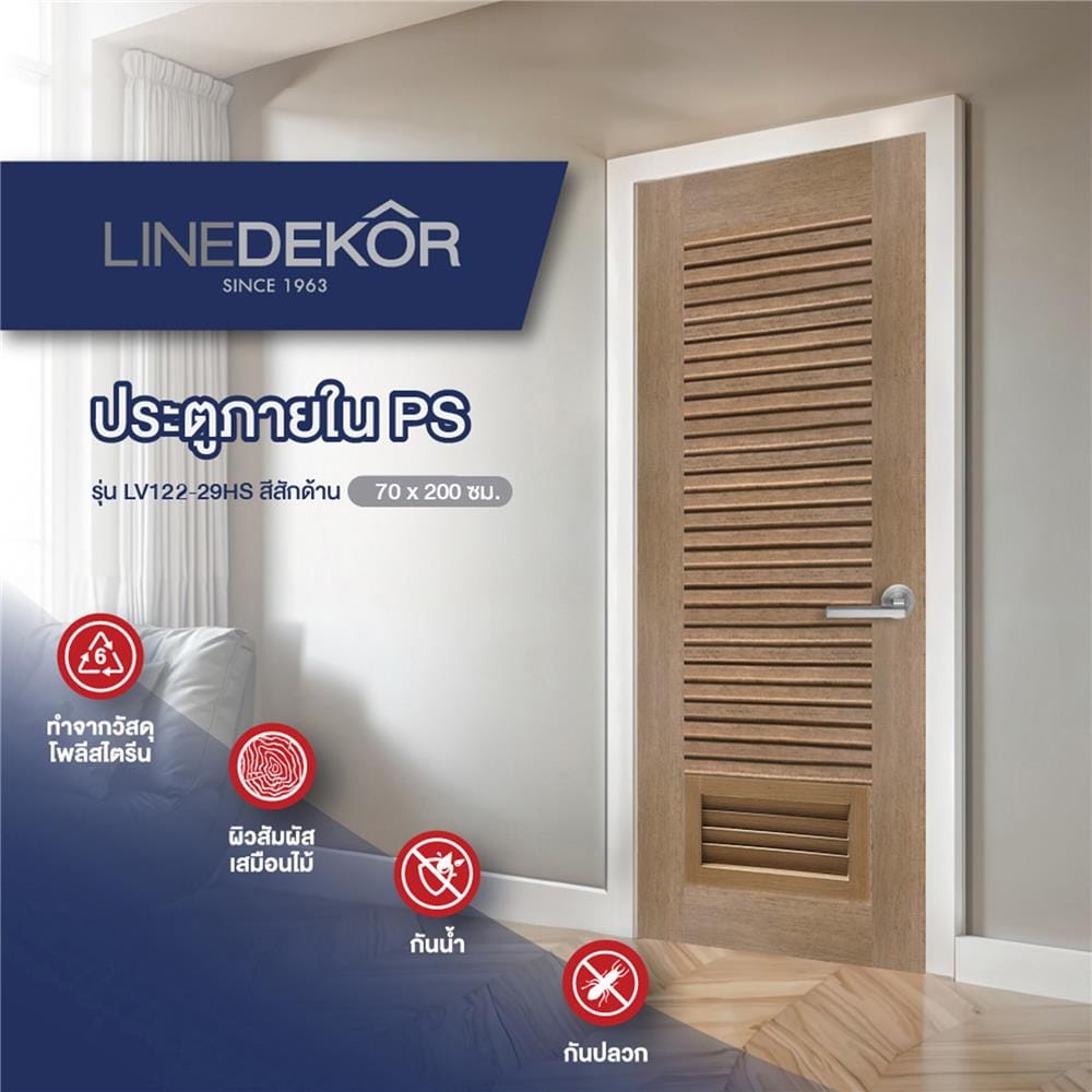 ประตูห้องน้ำโพลีสไตรีน ไม่เจาะลูกบิด LINDEKOR SIMPLE 70x200 ซม. สีสักด้าน (เปิดด้านซ้าย เข้าด้านใน)