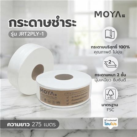 กระดาษชำระ MOYA JRT2PLY-1 275 ม._2
