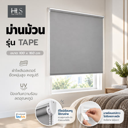 ผ้าม่านม้วน HOME LIVING STYLE TAPE 100x160 ซม. สีเทา_4