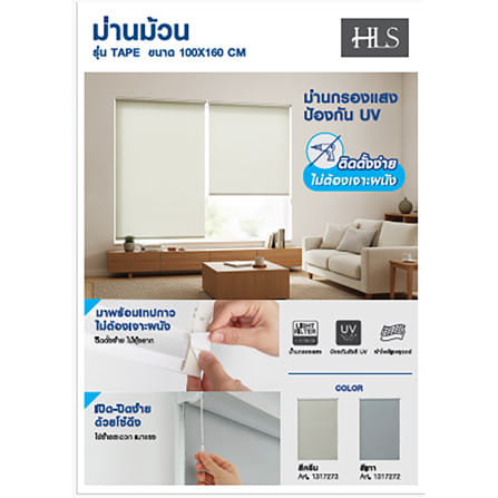 ผ้าม่านม้วน HOME LIVING STYLE TAPE 100x160 ซม. สีครีม_5