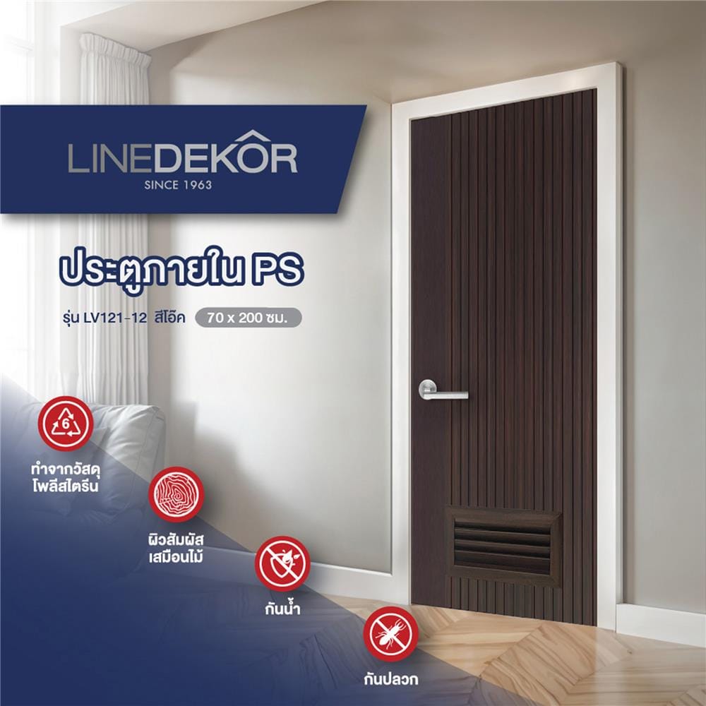 ประตูห้องน้ำโพลีสไตรีน ไม่เจาะลูกบิด LINDEKOR VERTICAL 70x200 ซม. สีโอ๊ค (เปิดด้านขวา เข้าด้านใน)