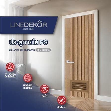 ประตูห้องน้ำโพลีสไตรีน ไม่เจาะลูกบิด LINDEKOR VERTICAL 90x200 ซม. สีสักด้าน (เปิดด้านขวา เข้าด้านใน)_4