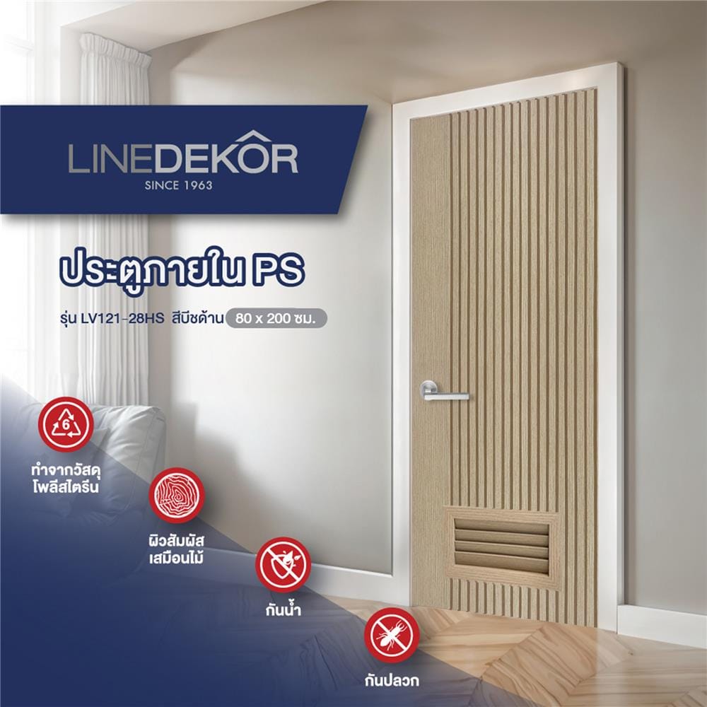 ประตูห้องน้ำโพลีสไตรีน ไม่เจาะลูกบิด LINDEKOR VERTICAL 80x200 ซม. สีบีชด้าน (เปิดด้านขวา เข้าด้านใน)