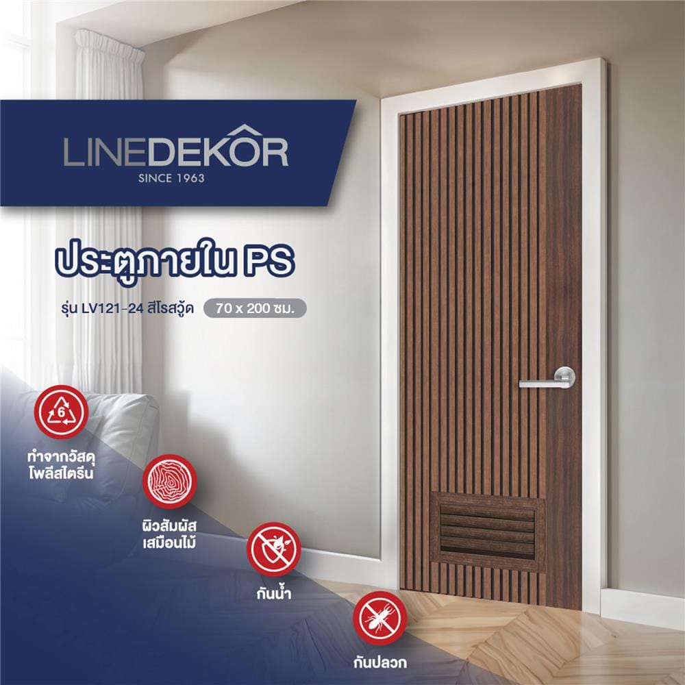 ประตูห้องน้ำโพลีสไตรีน ไม่เจาะลูกบิด LINDEKOR VERTICAL 70x200 ซม. สีโรสวู้ด (เปิดด้านซ้าย เข้าด้านใน)