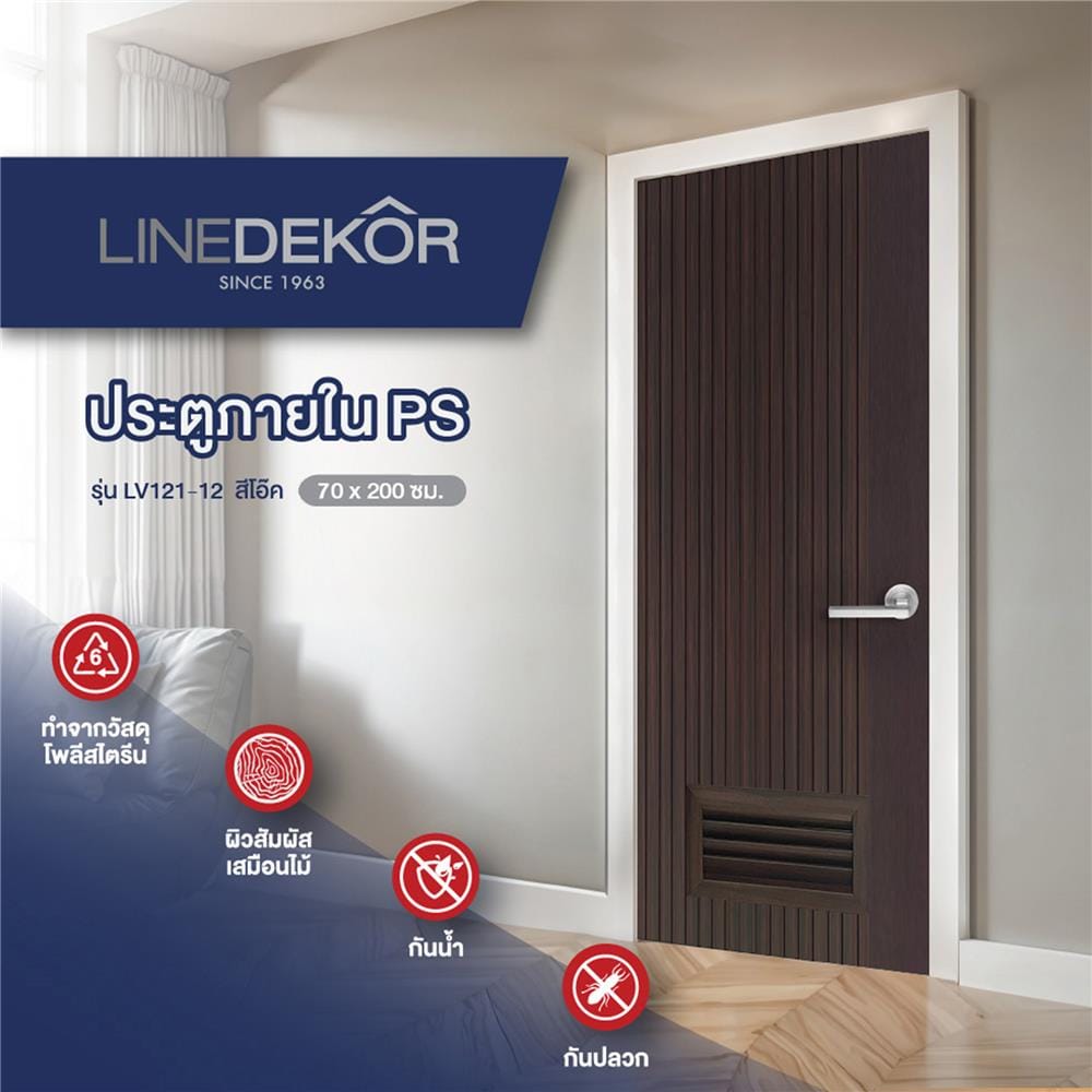 ประตูห้องน้ำโพลีสไตรีน ไม่เจาะลูกบิด LINDEKOR VERTICAL 70x200 ซม. สีโอ๊ค (เปิดด้านซ้าย เข้าด้านใน)